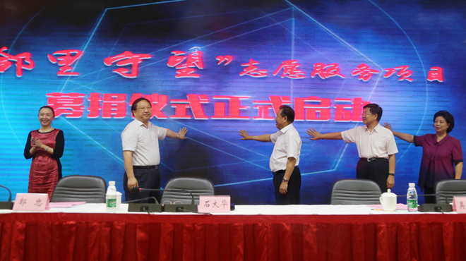 中國志愿服務(wù)基金會在線公益平臺上線
