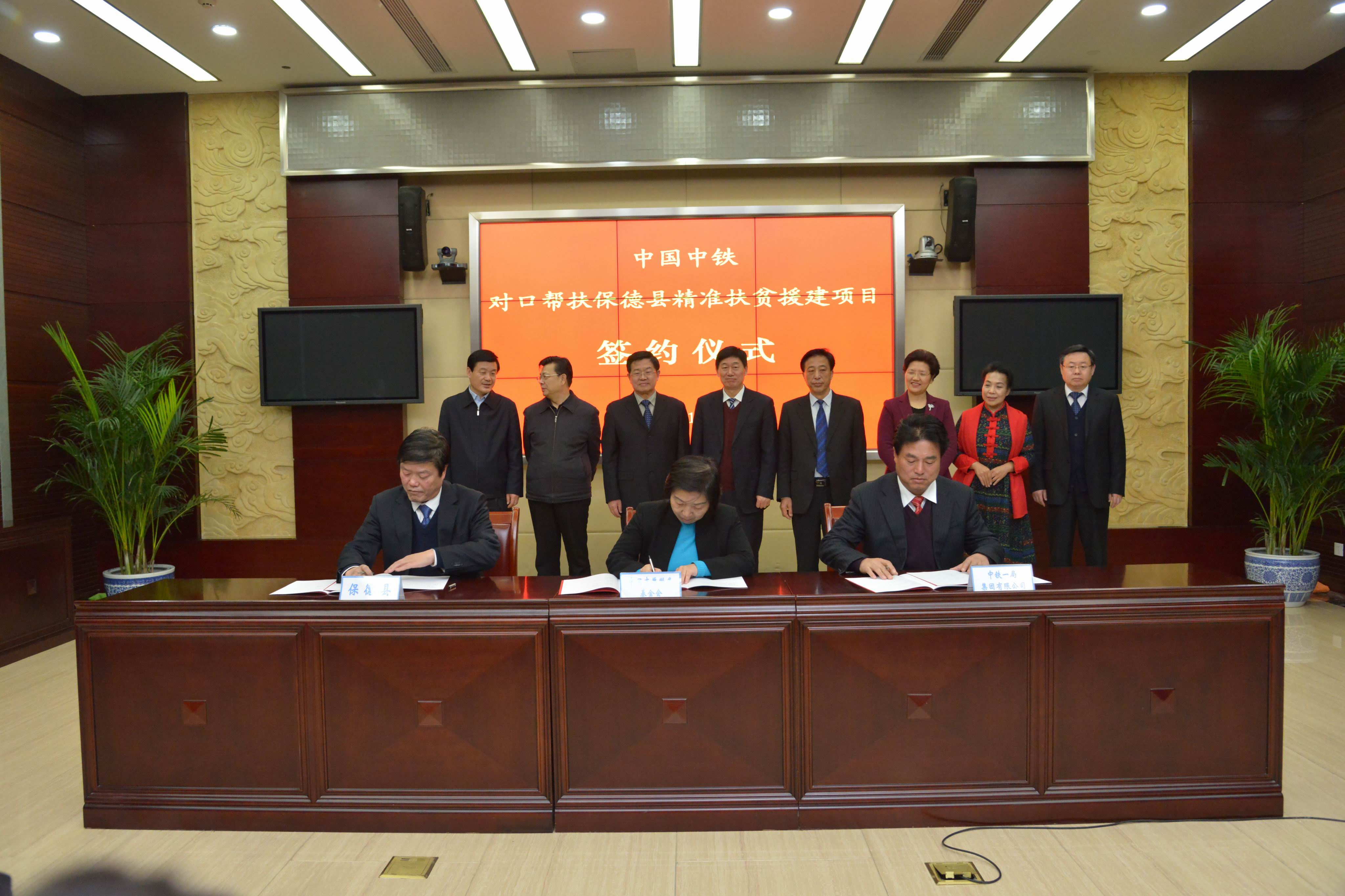 中國志愿服務基金會、保德縣政府以及中國中鐵共同簽訂援建項目實施協(xié)議