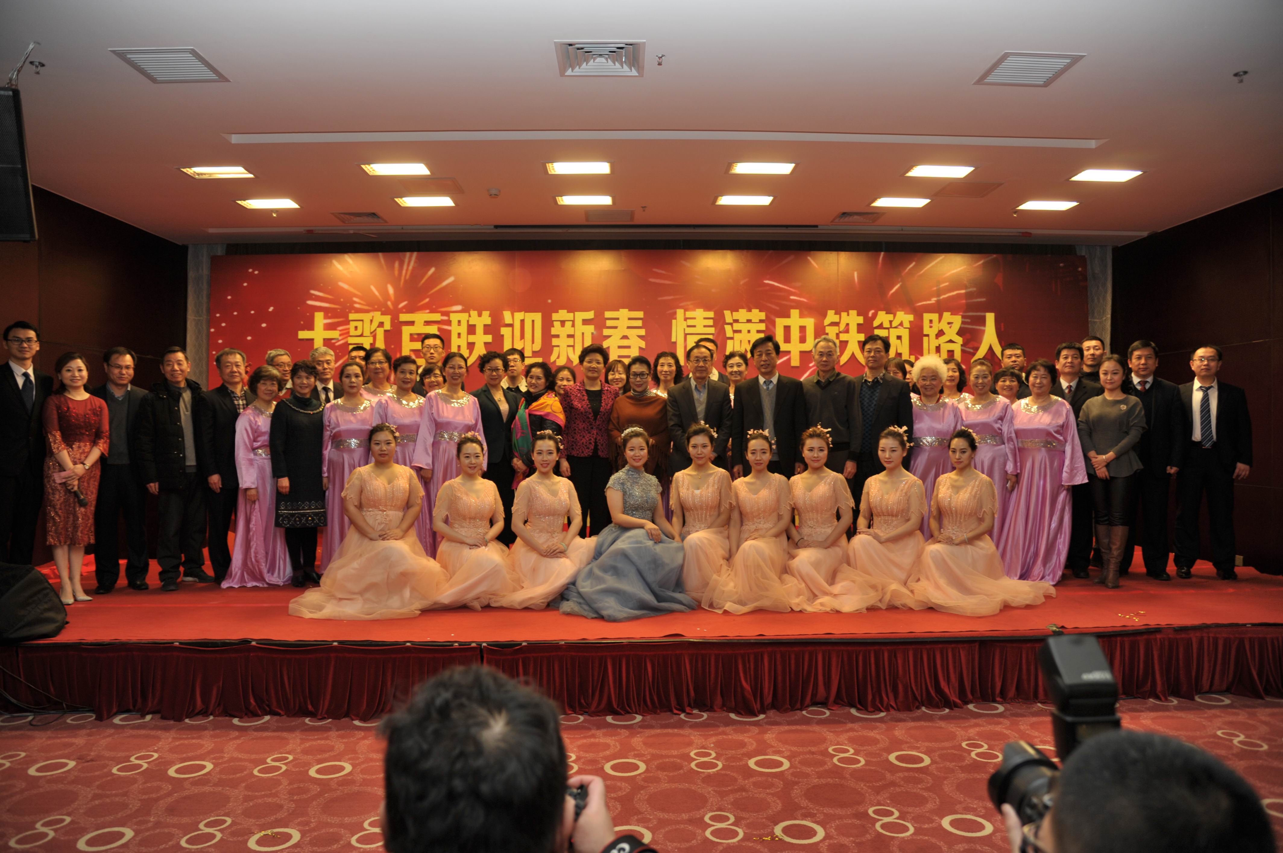 “十歌百聯(lián)迎新春、情滿中鐵筑路人”慰問演出聯(lián)歡活動