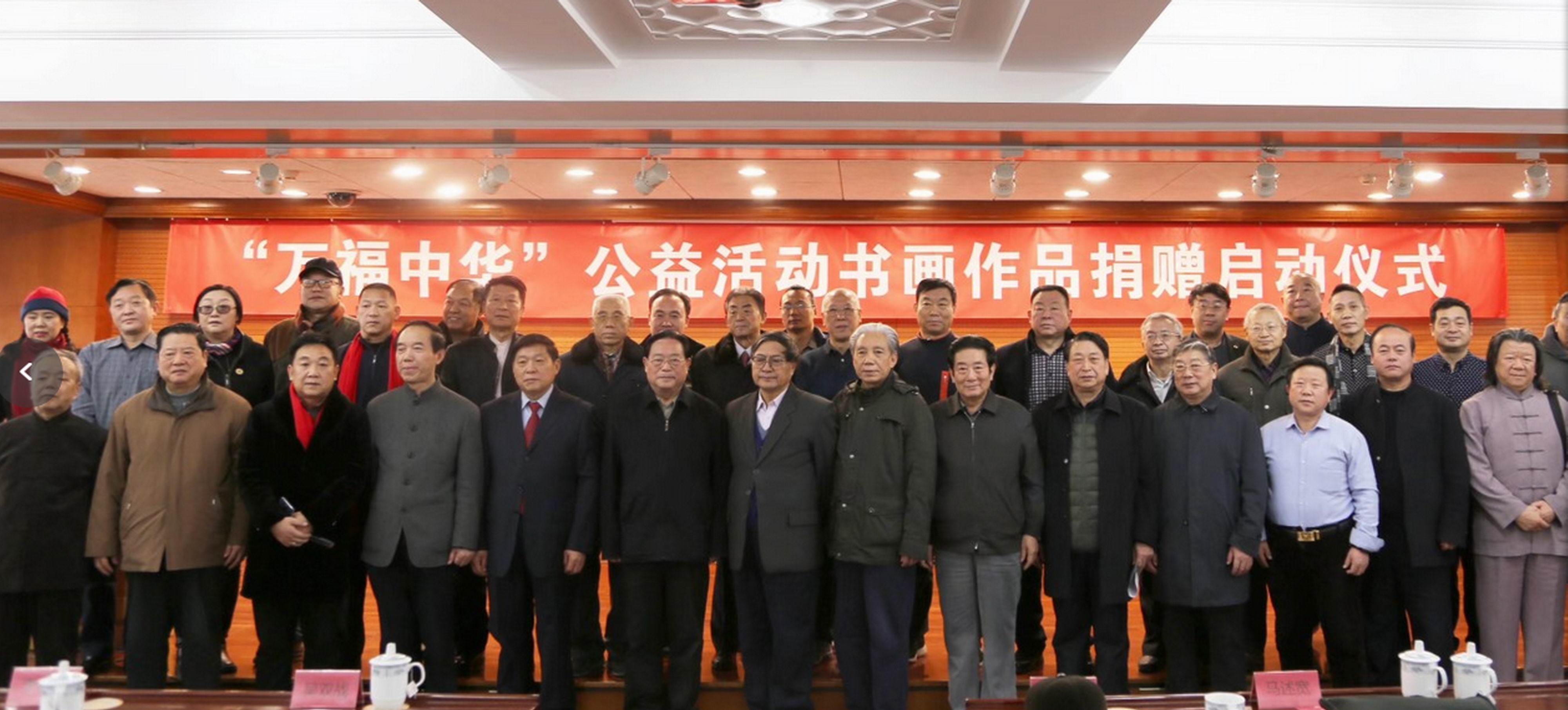 “萬福中華”大型公益書畫活動在京啟動