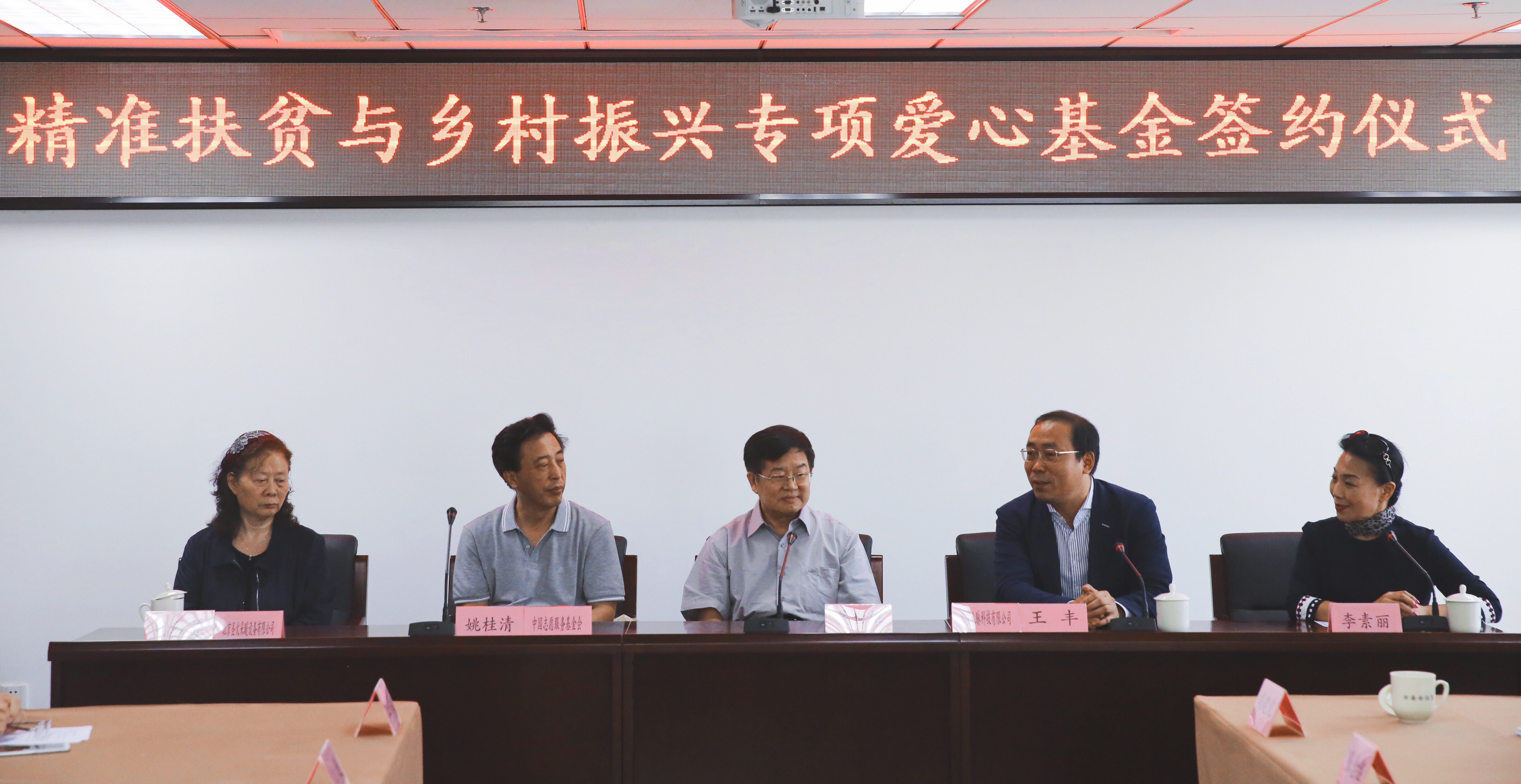 中國志愿服務(wù)基金會精準扶貧與鄉(xiāng)村振興專項基金簽約儀式在京舉行