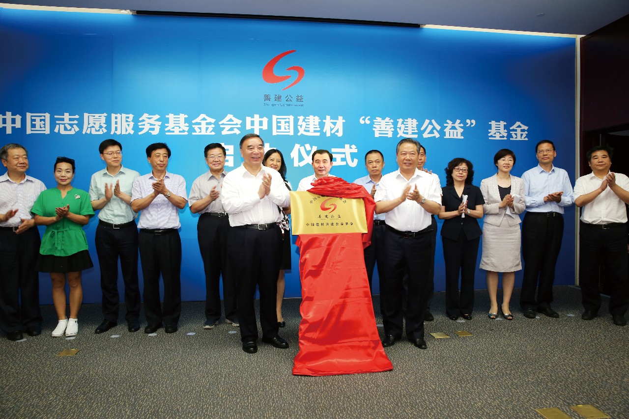 中國志愿服務(wù)基金會善建公益專項基金啟動儀式在京舉行