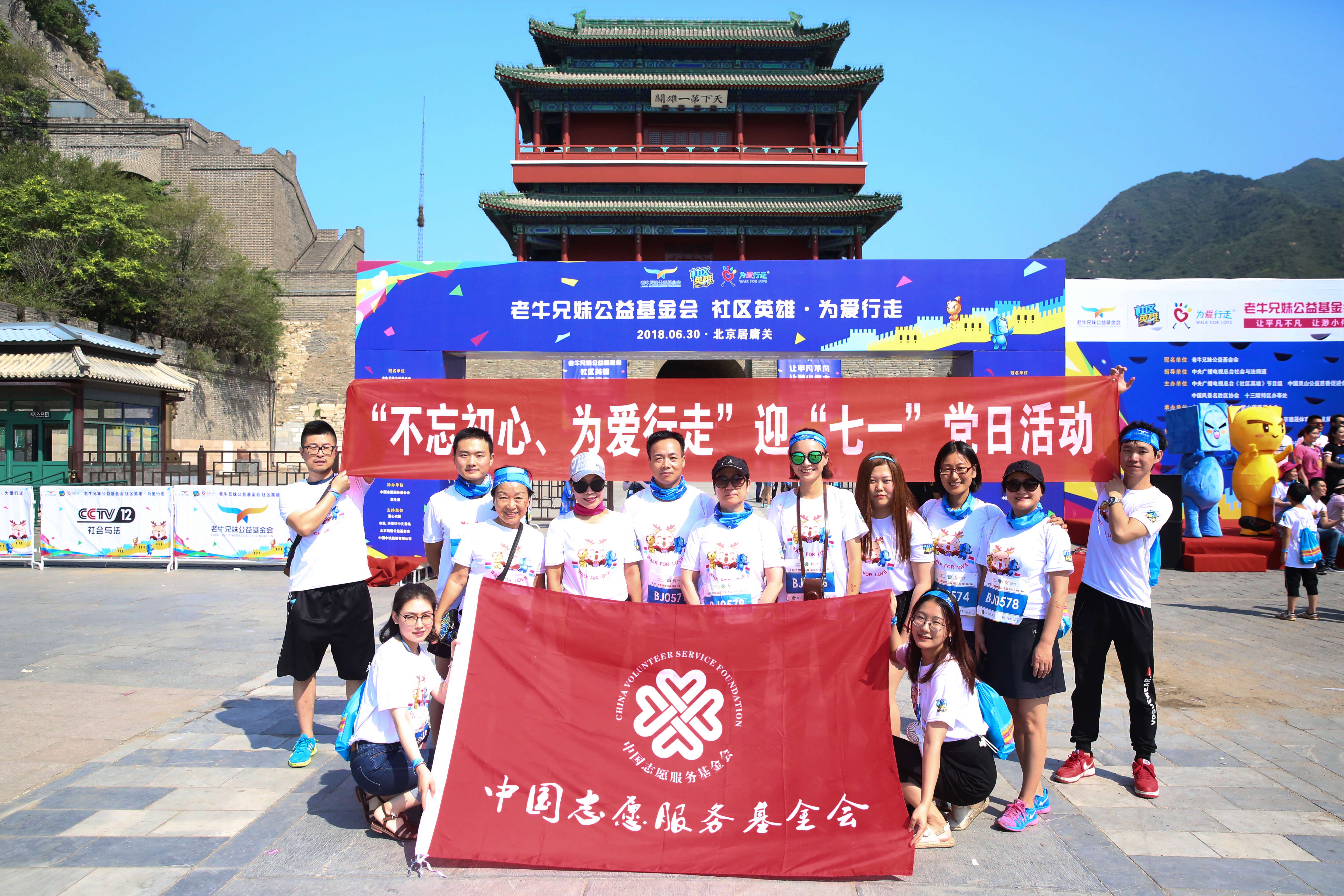 中國志愿服務(wù)基金會舉行 “不忘初心、為愛行走”迎“七一”黨日活動