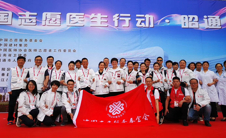 中國志愿醫(yī)生云南昭通行動圓滿完成