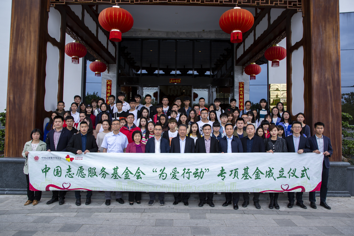 中國志愿服務(wù)基金會 “為愛行動”專項基金在福州成立