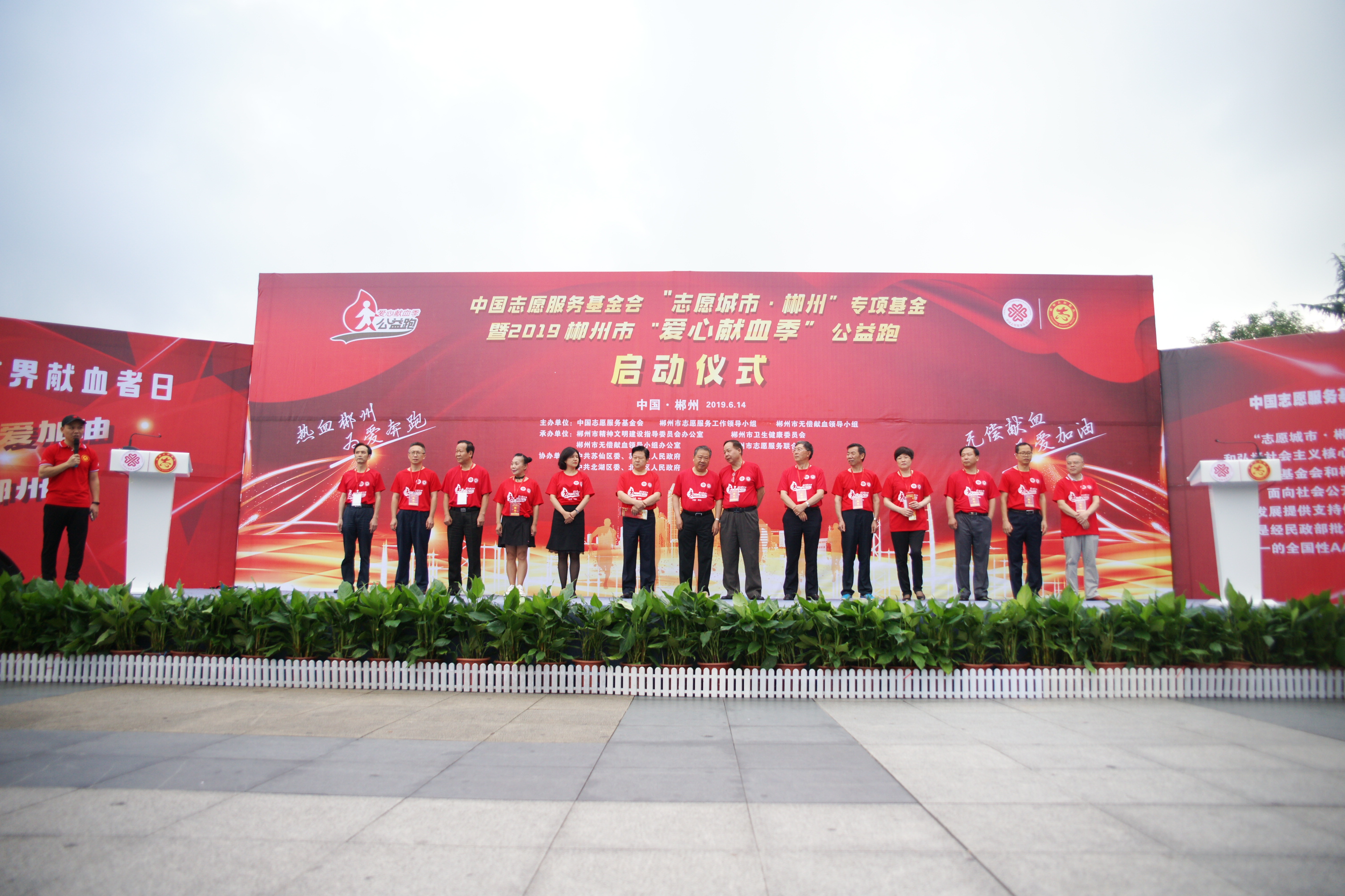 中國志愿服務(wù)基金會“志愿城市?郴州”專項基金啟動