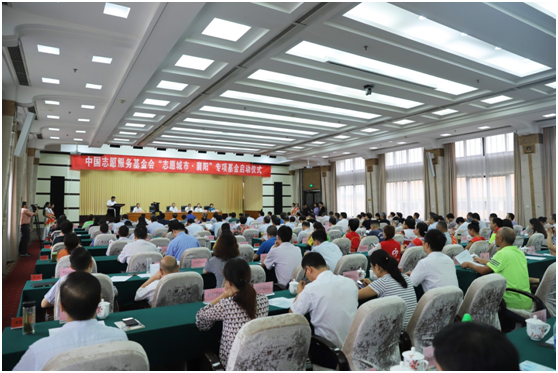 中國志愿服務(wù)基金會(huì)“志愿城市?襄陽”專項(xiàng)基金成功啟動(dòng)